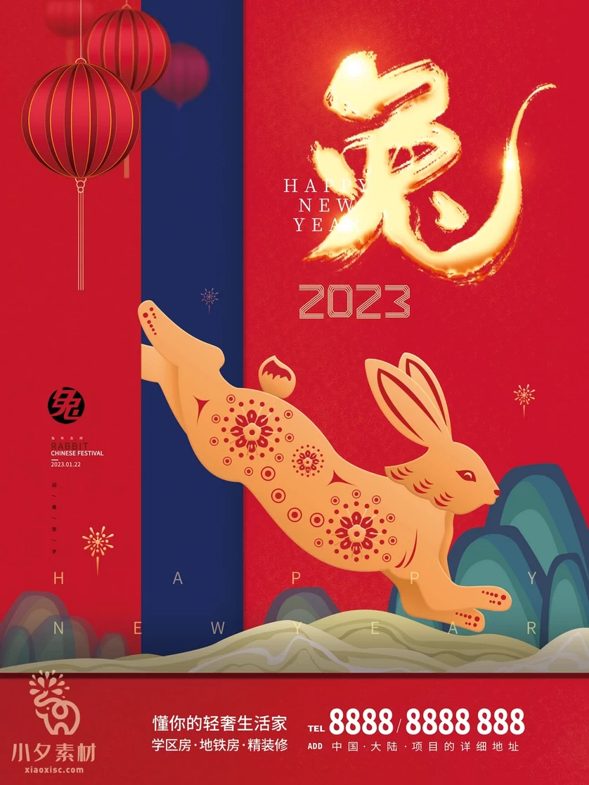 2023年春节新年兔年节气节日海报模板PSD分层设计素材【029】